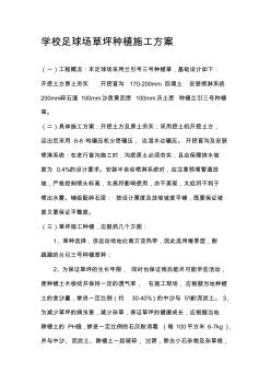 梭鱼湾足球场全面升级迎接2026赛季新挑战(图1)