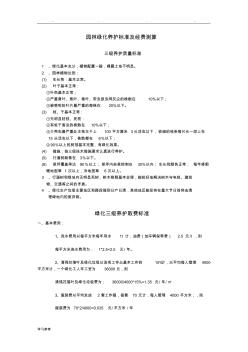 【生态立企】精心管护耕耘林区绿地换新颜——亚布力林业局有限公司开展居民区草坪修整工作(图1)