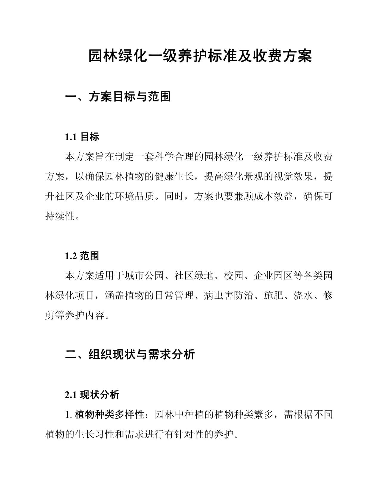 住宅小区物业服务权责这些应明晰(图1)